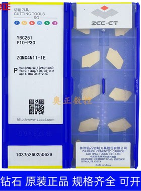 原装正品株洲钻石单头切断切槽数控刀片YBC251 ZQMX4N11-1E