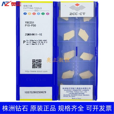 原装正品株洲钻石单头切断切槽数控刀片YBC251 ZQMX4N11-1E