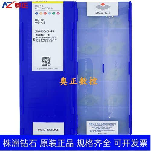 原装正品株洲钻石数控车削刀片YBD152 DNMG150408-PM 铸铁