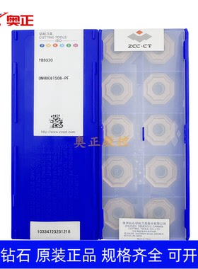 株洲钻石数控八角铣削面铣刀片YB9320 ONHU08T508-PF 钢件不锈钢
