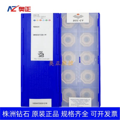 株洲钻石数控八角铣削面铣刀片YB9320 ONHU08T508-PF 钢件不锈钢