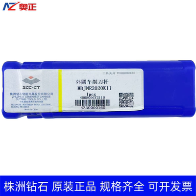 原装正品株洲钻石数控外圆车削刀杆 MDJNR2020K11 MDJNL2020K11