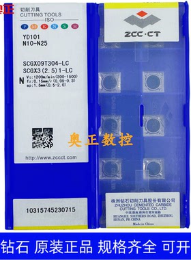 原装正品株洲钻石数控车削刀片YD101 SCGX09T304-LC铝件加工