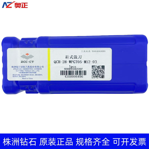 原装正品株洲钻石数控可换头铣刀杆 QCH-28-WPGT05-M12-03