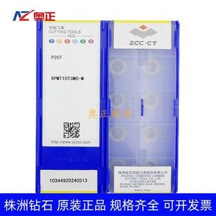 原厂株洲钻石数控R5圆形铣削刀片P20T RPMT10T3MO-M 钢件加工