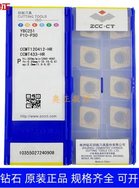 原装正品株洲钻石数控切削刀片YBC251 CCMT120412-HR钢件加工菱形