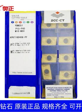 正品株洲钻石数控方肩铣削刀片YBM251 APKT160408-PF钢件不锈钢
