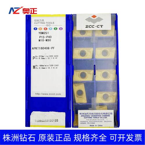 正品株洲钻石数控方肩铣削刀片YBM251 APKT160408-PF钢件不锈钢