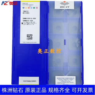 原装正品株洲钻石数控车削刀片YBM253 SNMM190616-HDR不锈钢加工