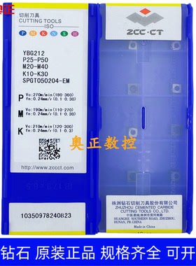 原装正品株洲钻石数控刀片YBG212 SPGT050204-EM钢件加工