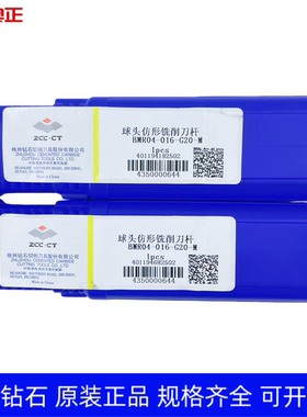 原装正品株洲钻石数控球头仿形铣削刀杆 BMR04-016-G20-M