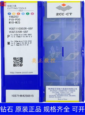 正品株洲钻石35度菱形数控车削刀片YBG202 VCGT110302R-USF钢件