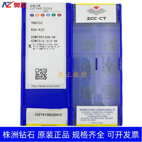 原装正品株洲钻石数控切削刀片YBD152 CCMT09T308-HF铸铁加工菱形