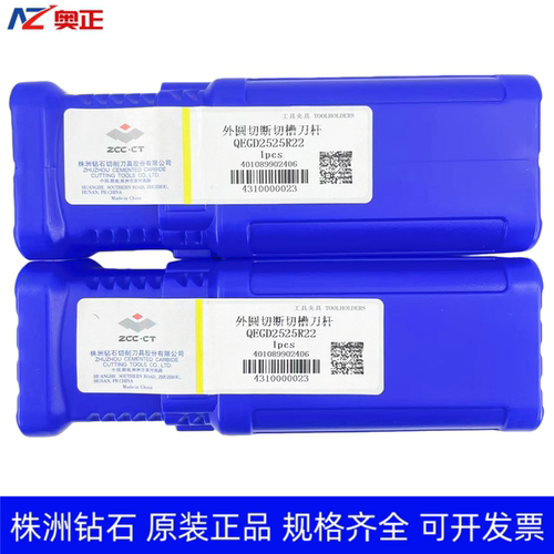 原装正品株洲钻石数控外圆切断切槽刀杆 QEGD2525R22 QEGD2525L22