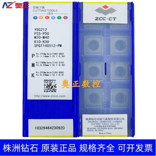 原装正品株洲钻石数控刀片YBG212 SPGT140512-PM钢件加工