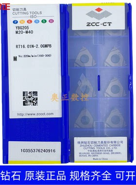 原装正品株洲钻石内螺纹刀片YBG205 RT16.01N-2.0GMPB钢件不锈钢