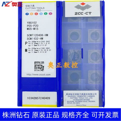 原装正品株洲钻石数控车削刀片YBG102 SCMT120408-HM高温合金