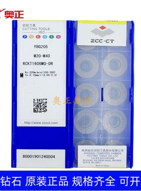 原厂株洲钻石数控R8圆形铣削刀片YBG205 RCKT1606MO-DR钢件不锈钢