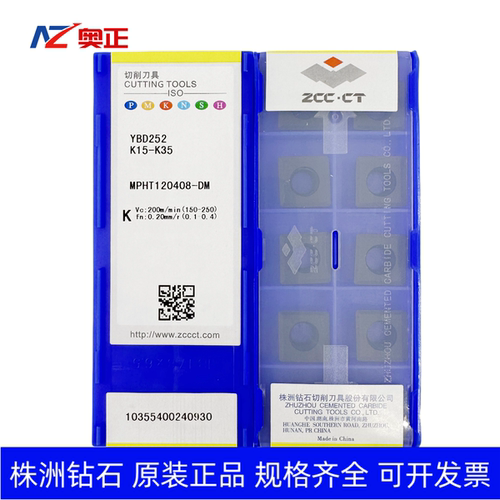 原厂正品株洲数控三面刃铣刀片YBD252 MPHT120408-DM 球墨铸铁