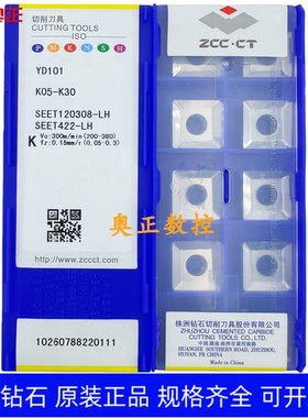 原装正品株洲钻石数控刀片YD101 SEET120308-LH 铝件加工