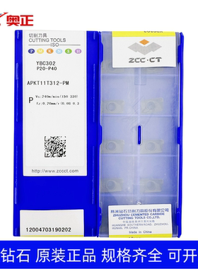 原厂株洲数控船型方肩铣刀片APKT11T312-PM YBC302 黑色钢件加工