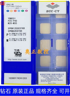 原装正品株洲钻石数控刀片YBM351 SPKN1203EDTKR不锈钢加工