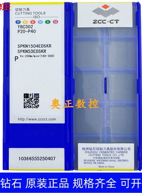 原装正品株洲钻石数控刀片YBC302 SPKN1504EDSKR 钢件加工