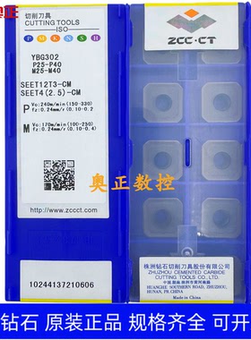 原装正品株洲钻石数控刀片YBG302 SEET12T3-CM 不锈钢加工