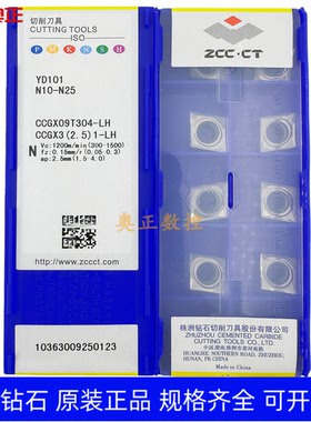 原装正品株洲钻石数控切削刀片YD101 CCGX09T304-LH菱形 铝用加工