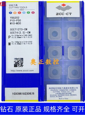 原装正品株洲钻石数控刀片YBG202 SEET12T3-CM 钢件加工