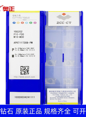 特惠株洲钻石数控船型方肩铣刀APKT11T308-PM YBG202钢件加工