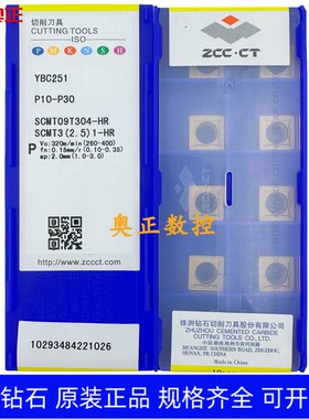 原装正品株洲钻石数控车削刀片YBC251 SCMT09T304-HR钢件加工