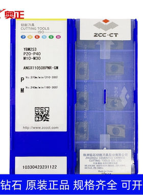 特惠正品株洲数控铣刀片ANGX110508PNR-GM YBM253钢件不锈钢加工