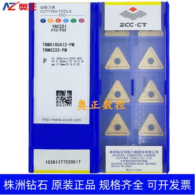 原装正品株洲钻石数控刀片YBC251 TNMG160412-PM钢件加工