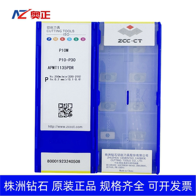 株洲钻石数控方肩铣削刀片P10M APMT1135PDR钢件通用原厂正品