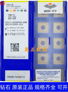 原装正品株洲钻石数控刀片YBM351 SEET120308PER-APM不锈钢加工