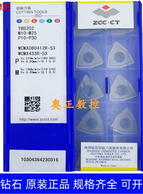 原装正品株洲钻石数控刀片YBG202 WCMX080412R-53钢件加工