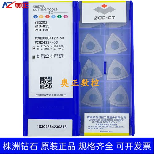 原装正品株洲钻石数控刀片YBG202 WCMX080412R-53钢件加工