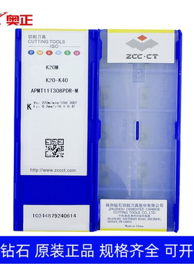 株洲钻石数控方肩铣削刀片K20M APMT11T308PDR-M钢件通用原厂正品