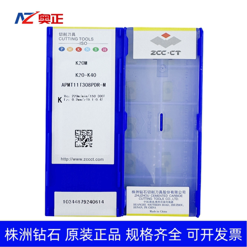 株洲钻石数控方肩铣削刀片K20M APMT11T308PDR-M钢件通用原厂正品