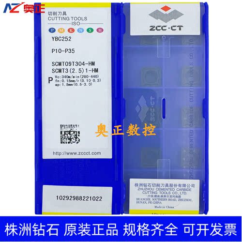 原装正品株洲钻石数控车削刀片YBC252 SCMT09T304-HM钢件加工