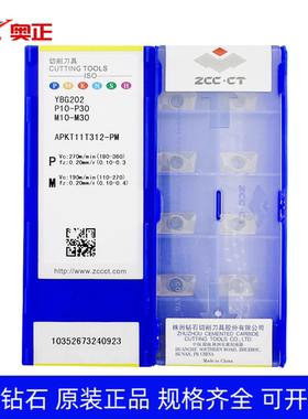 株洲数控船型方肩铣削刀片APKT11T312-PM YBG202钢件不锈刚