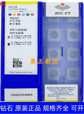原装正品株洲钻石数控刀片YBG202 SPKT1204EDR  钢件加工