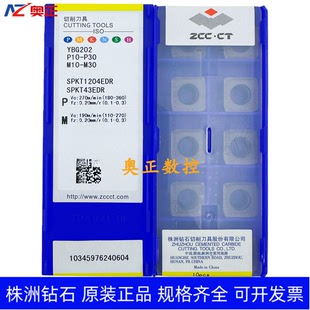 原装正品株洲钻石数控刀片YBG202 SPKT1204EDR  钢件加工