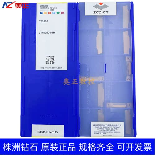 原装正品株洲钻石5.0mm切断切槽数控刀片YB9320 ZTHD0504-MM通用