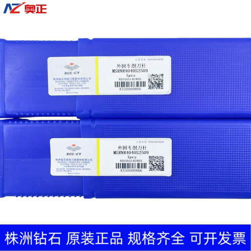 原装正品株洲钻石外圆车削刀杆 MSRNR4040S2509 MSRNL4040S2509