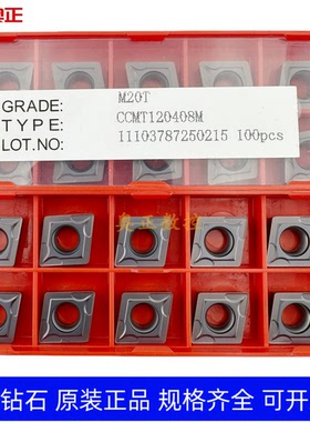 原厂正品株洲钻石数控切削刀片M20T CCMT120408M钢件不锈钢加工