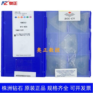 原装正品株洲钻石数控刀片YBM253 TNMX1509不锈钢加工