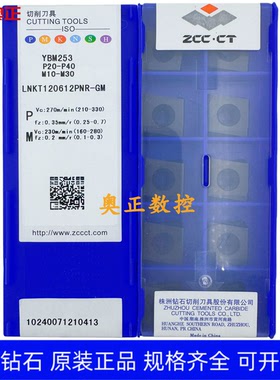 原装正品株洲钻石数控刀片YBM253 LNKT120612PNR-GM不锈钢