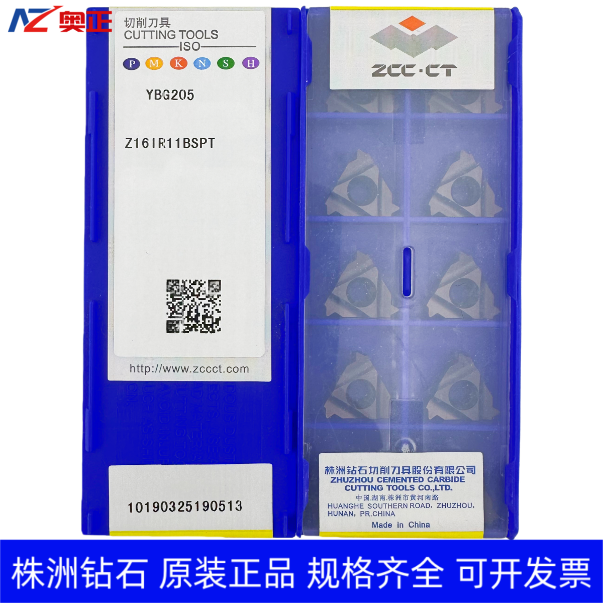 原装正品株洲钻石数控内螺纹刀片YBG205 Z16IR11BSPT不锈钢加工